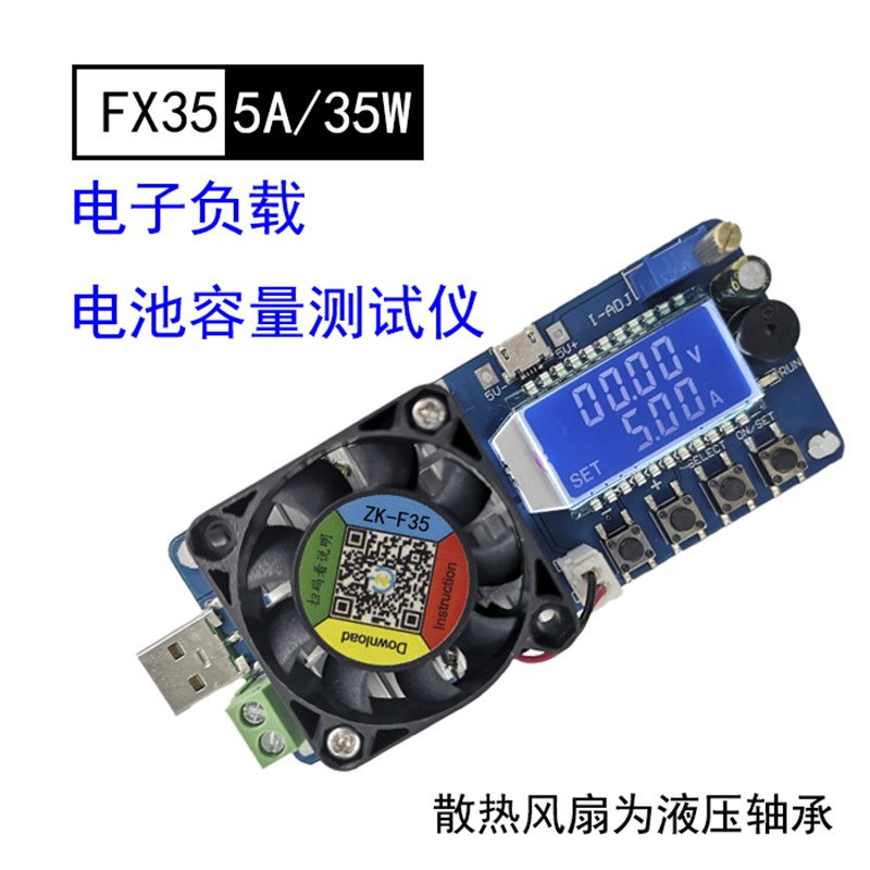 电池容量测试仪 恒流电子负载 USB电源检测M仪可调电阻器 FX25