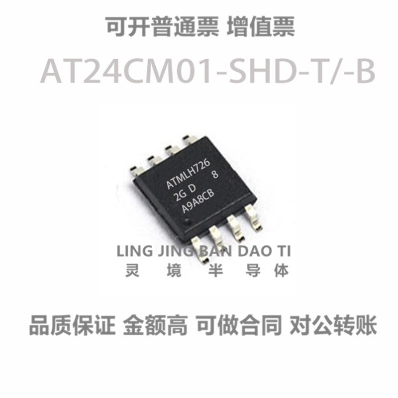 全新 AT24CM01-SHD-T/-B 丝印2GD 储存器IC 宽体SOP-8
