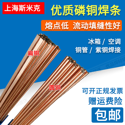 L201磷铜焊条扁丝圆形冰箱空调用BCuP93 HL209 205 204银焊条钎焊