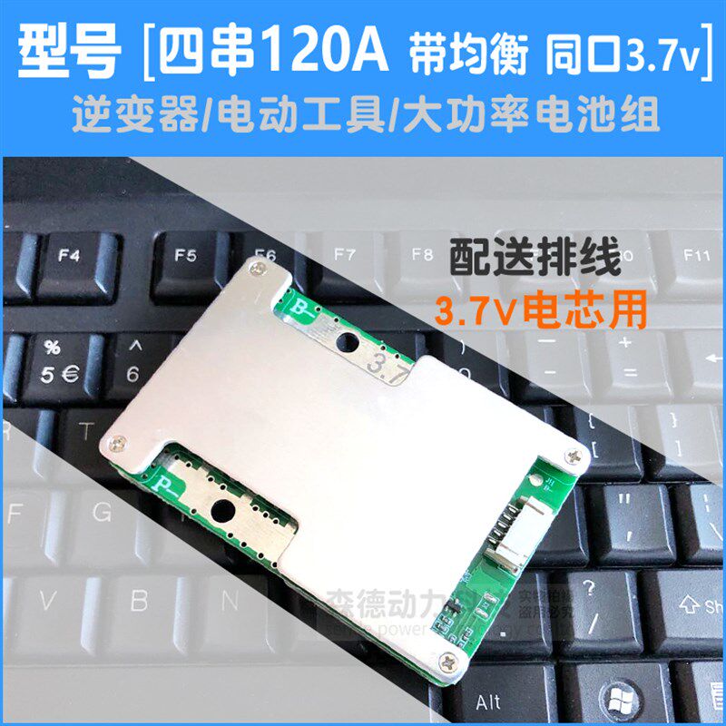 3串4串锂电池保护板12v1q00a200a300a大电流均衡三四串3.2v铁锂3.