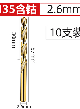 高钴直柄含钴麻花钻头不锈钢金属钻头打孔钢铁超硬转头304专用