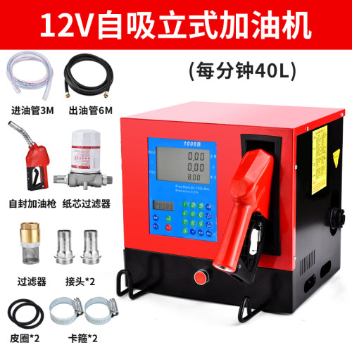 全自动车载电动小型加油机12V24V220V柴油煤油自吸抽油泵加油设备