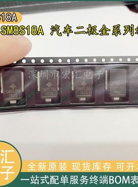汽车TVS二极管SM8S15A 16A 17A 18A 20A 22A 24A 26A 28A进口贴片