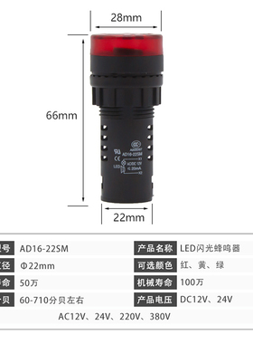 声光蜂鸣器AD16-22SM红色闪光故障报警器讯响12V24V220V开孔22mm