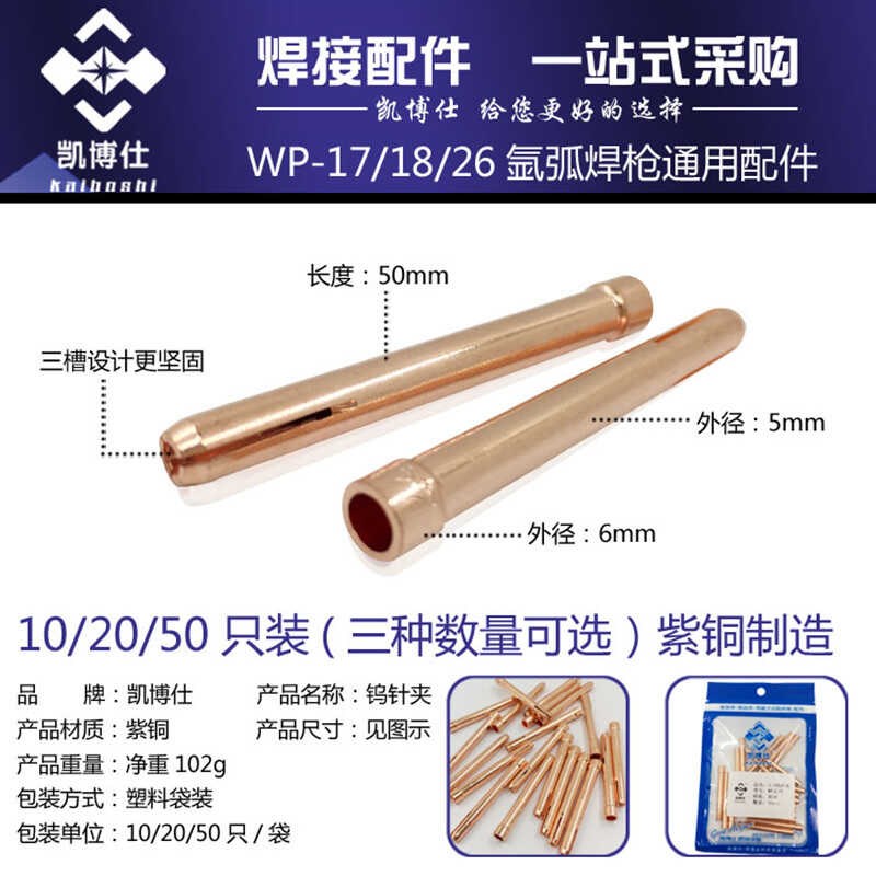 WP18氩弧焊1铜7枪头2配件50夹钨极1.6电极夹头2.0凯博仕(加厚2.4