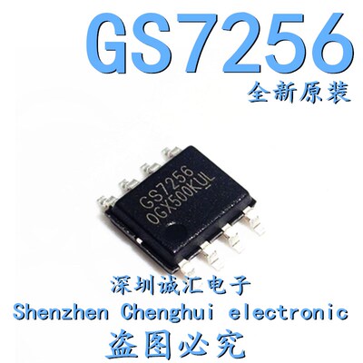 【直拍】全新原装 GS7256 GS7256-ASO-R SOP8 贴片电源控制芯片