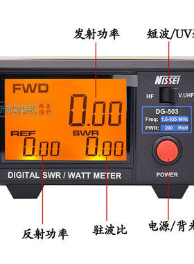 纳胜DG-503驻波表测量短波UV段驻波功率计液晶数字显示1.6-60MHz