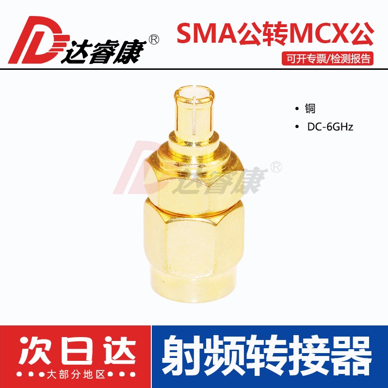 SMA公转MCX公转接器6GHZ低驻波测试头SMA-MCX/JJ内针 sma-mcx转换