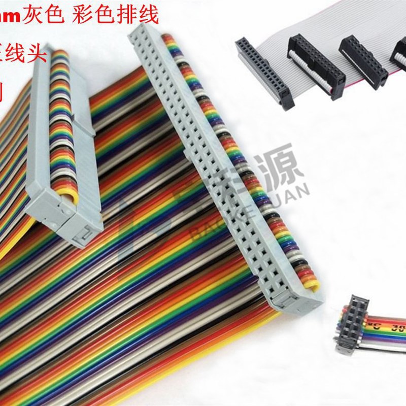 30pin 线材测试机配件转接线30P牛角转接头 IDC彩色排线 2.54间距