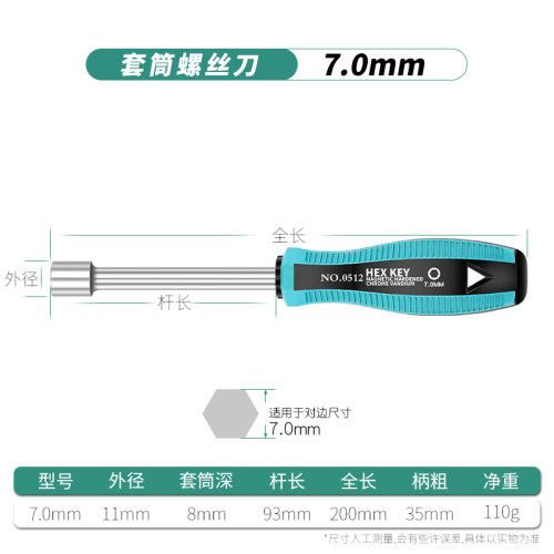 阡齐 外六角 套筒 螺丝刀 3 4 4.5 5 5.5 6 7 8 10mm 显卡铜柱用