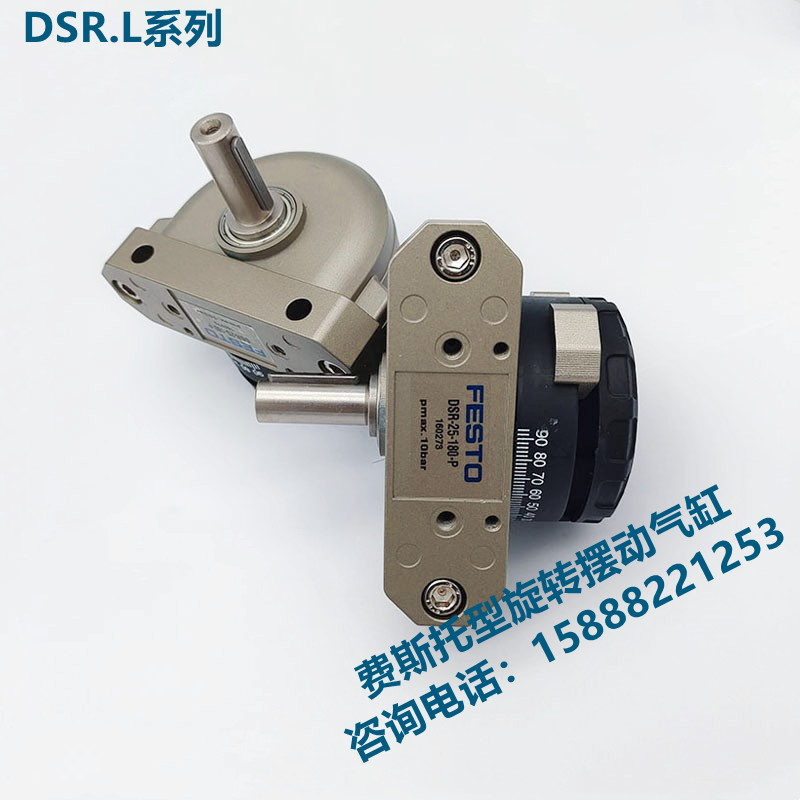 FESTO费斯托摆动旋转气缸DSR-10-12-16-25-32-40-180-P-FW/DSRL-