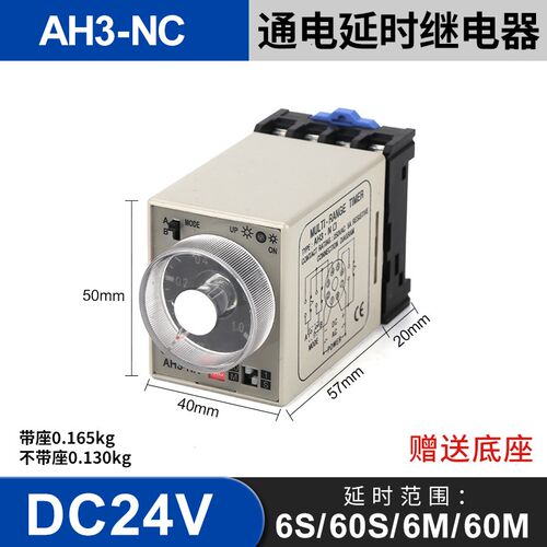 安良型时间继电器AH3-NB-NA-NC通电延时24V多段可调节定时器220V