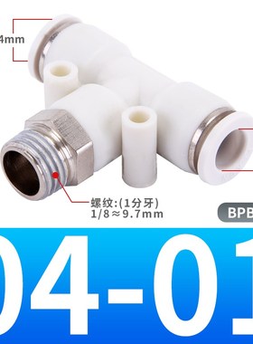 白色T型带螺纹外牙三通快速接头PB4快插6/8/10/12-M5/01/02/03/04