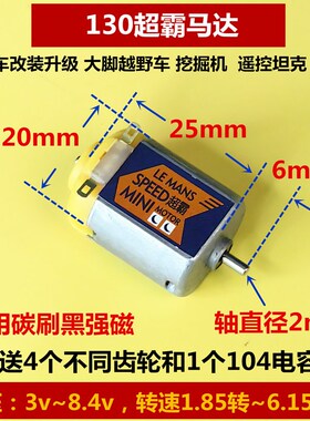 遥控车高速马达改装RC蚊车坦克挖掘机五菱京商mini模型车F130电机