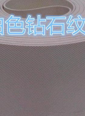 pu白色和绿色菱形钻石纹输送带 pvc传送带防滑爬坡钻石格子花纹带