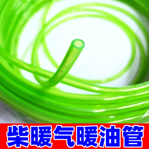 柴暖油管驻车加热器配件大全柴油暖风机透明白色防冻绿色4加厚