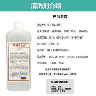 机清洗剂油墨喷头墨路清洗液1000ML不堵喷头 包邮 进口国产专用喷码