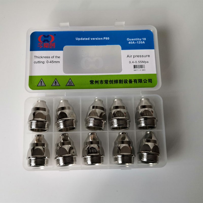 今常创P80等离子电极割嘴非接触式喷嘴电极LGK100/120切割机配件
