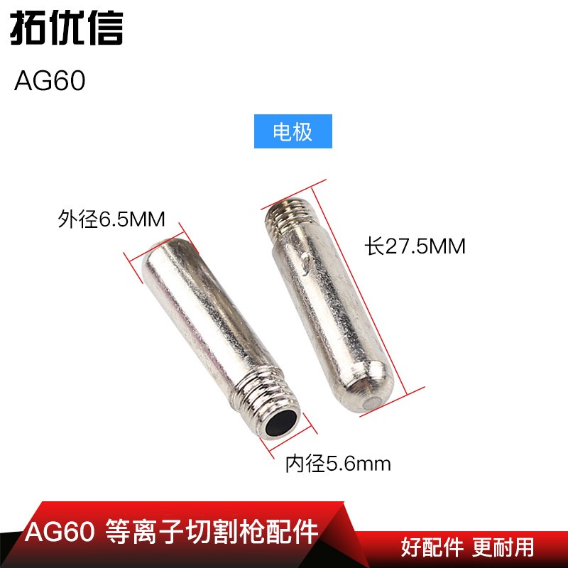 铪丝AG60 WSD60焊枪60A切割枪配件/易耗件等离子电极割嘴瓷嘴导环