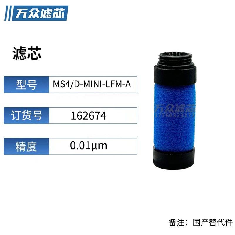 替代FESTO费斯托滤芯MS4/D-MINI-LFM-B LFMAP-D-MIDI LFACP-MAXI