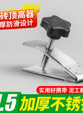 瓷砖顶高器贴墙砖高低找平调节器瓦工工具垫高铺砖调平器升降神器