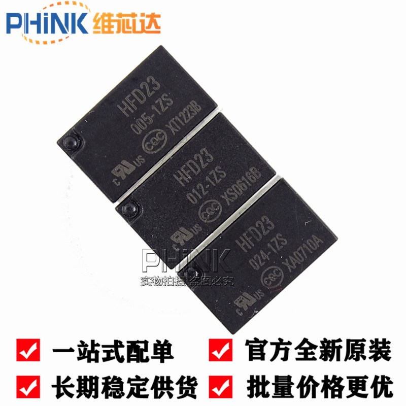 JRC-23F- HFD23- 005 t012 024-1ZS 6脚 2A继电器5V12V24V 1开1闭