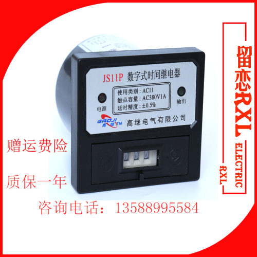 可调式数字式时间继电器JS11P 99.9S AC380V搅拌机专用AC220V通电