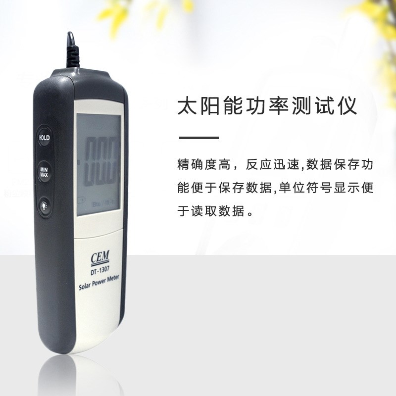 华盛昌太阳能功率测试仪紫外线测试仪DT-1307照度计