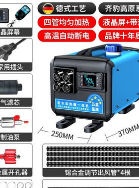 家用柴暖驻车加热器12vAll车载24v电动汽车燃油取暖柴油暖风机