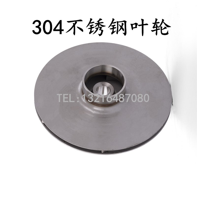 喷射泵配件 水泵不锈钢叶轮 JET大头泵/自吸泵/离心泵不锈钢叶轮