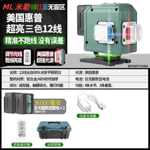 彩虹机三色水平仪强光12线绿光蓝光红光紫光16线自动安平红外线仪