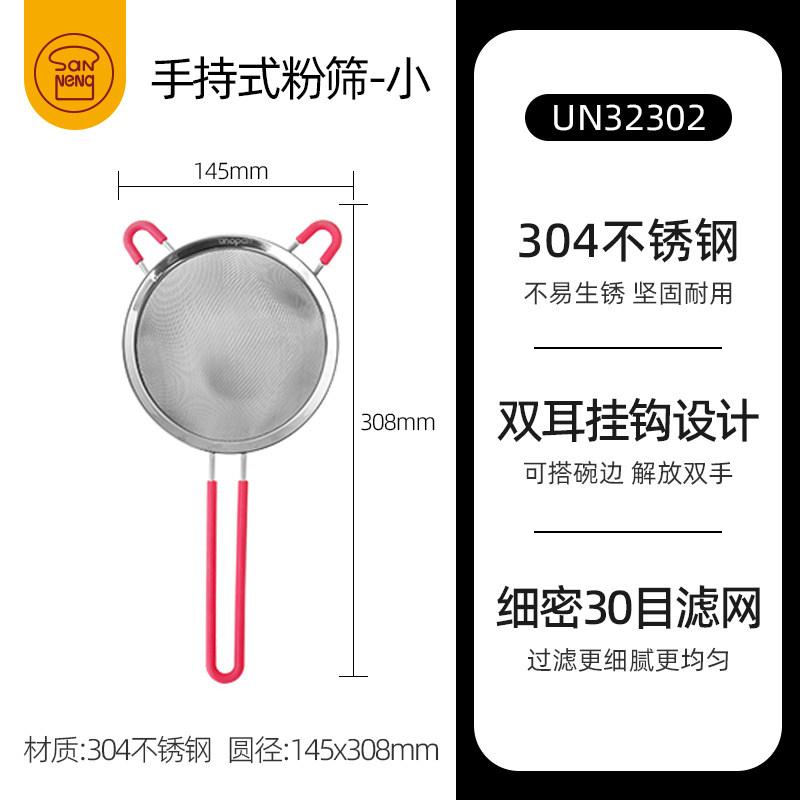 三能大中小号糖粉筛 家用烘焙细面粉筛手持式不锈钢油格烘焙工具