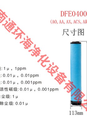 广东东誉款替代精密过滤空气滤芯DF0088(G)-AO/AA/AX/ACS/AR/AAR
