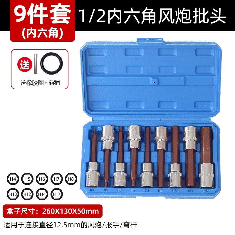 1/2内六角压批套筒气动s旋具套筒头套装内6方电动扳手工具H8mm