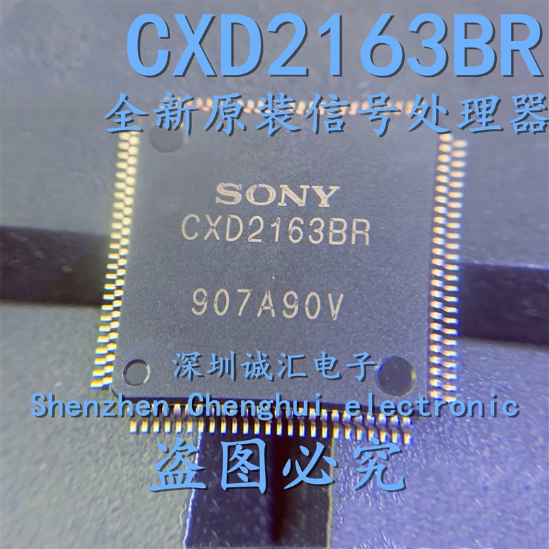 【直拍】全新原装 CXD2163BR CXD2163 封装QFP100 信号处理器