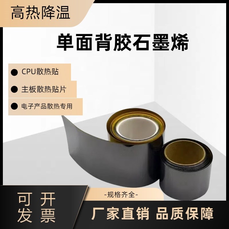 背胶石墨烯石墨片石墨膜导热散热贴纸手机电脑主板显卡石墨烯贴片