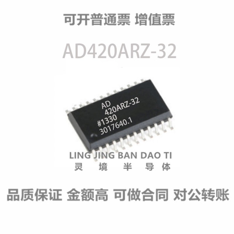AD420ARZ-32 贴片SOP24 全新原装数模采集转换器IC芯片16位DAC