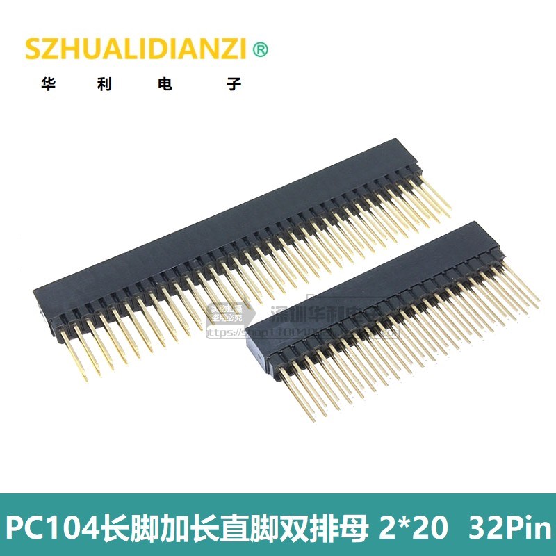 PC104长脚排母加长直脚双排母2*20P 2*32Pin 间距2.54MM 40P/64P