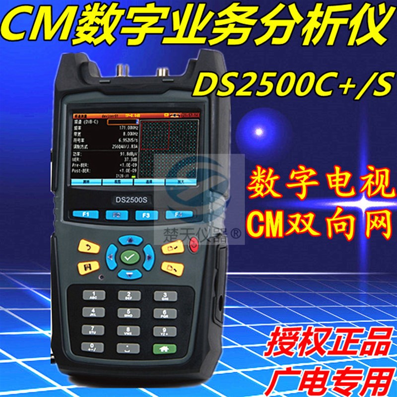 德力DS2500C反向数字场强仪 CM双向网有线宽带猫测试仪DS2500S