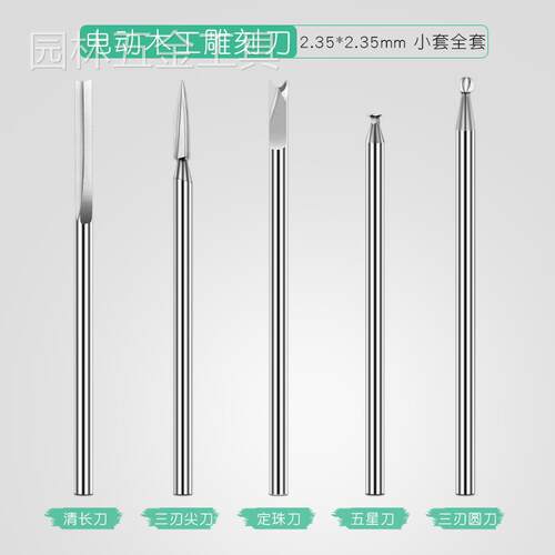 木刻打磨抛光刀头铣刀钻头电动木工雕刻刀套装木雕根雕刻工具牙机