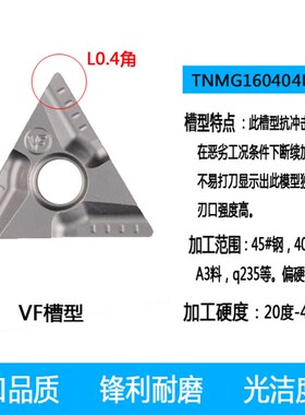 特固克三角陶瓷数控车刀片TNMG160408R/L TNMG160404R-L-VFCT3000