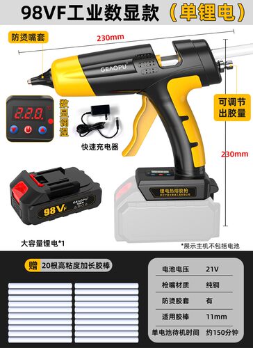锂电无线热熔胶枪充电式21V热胶枪家用手工制作热熔枪电热熔胶棒