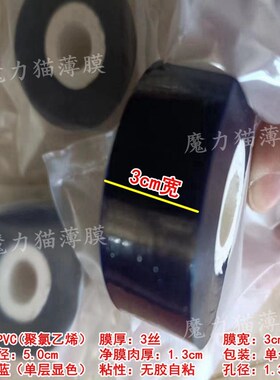 3cm宽深蓝色PVC弹性拉伸避光嫁接膜无胶静电自粘免打结绑枝捆扎膜