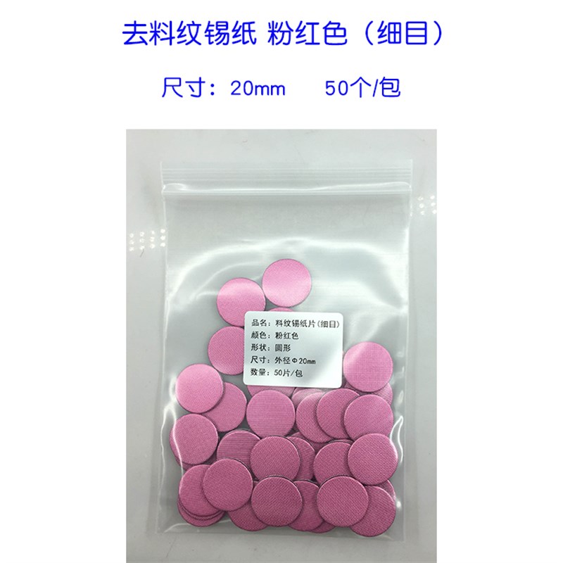 模具去料纹锡纸 背胶自粘镜面抛光锡纸片去麻点橘皮羊毛纹油石纹