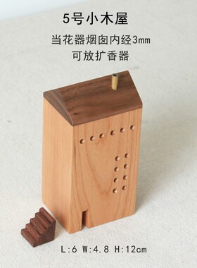 雨木日式小木屋扩香器木创意礼品香薰炉小房子花器摆件点香炉