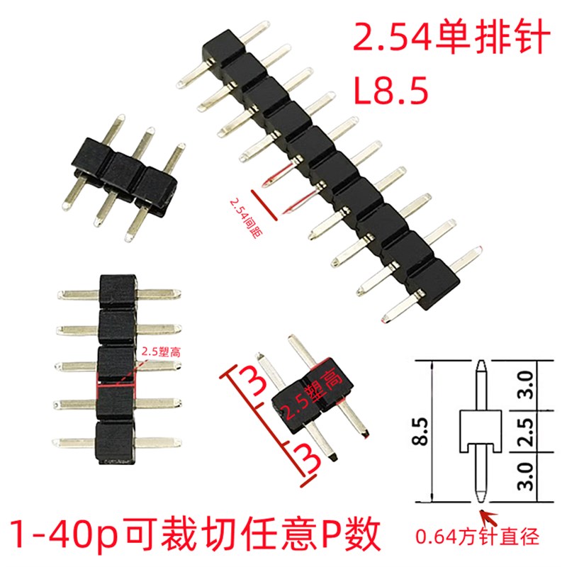 2.54间距单排针短公头插针L8.5外漏针3+3 1*2/3/4/10/20/40P1*40P