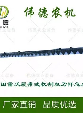 福田雷沃收割水稻机原厂新款RG40 50刀杆割刀总成28 31片2米割台