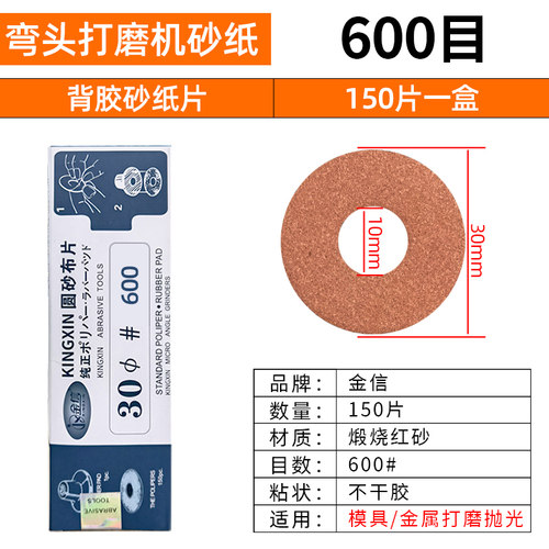 自粘砂纸片30mm圆形气动弯头磨机圆盘背胶磨不干胶沙皮纸带