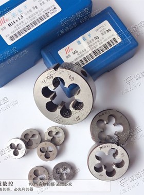 成量川牌圆板牙 细牙板牙 M30X1.5M33X1.5M36X2M39M42M45X3X2X1.5