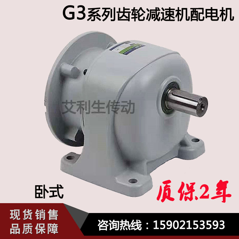 G3齿轮减速机G3LM-18/22/28/32/40立卧式带底脚带电机3HP刹车马达